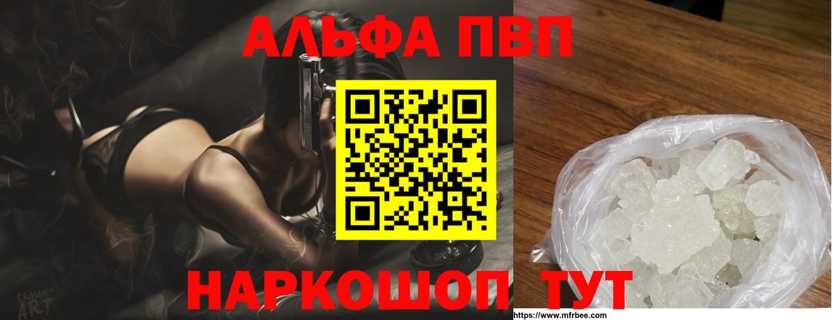 Alfa_PVP мука  A-PVP VHQ  Альфа ПВП  Вход с VPN  Альфа ПВП СК  Дедовск 