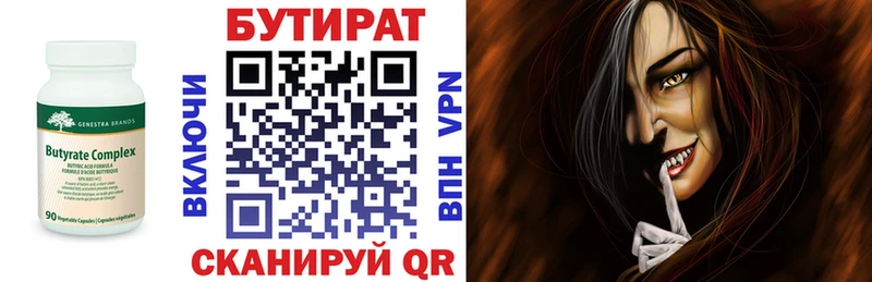 Бутират вода как найти закладки Дедовск