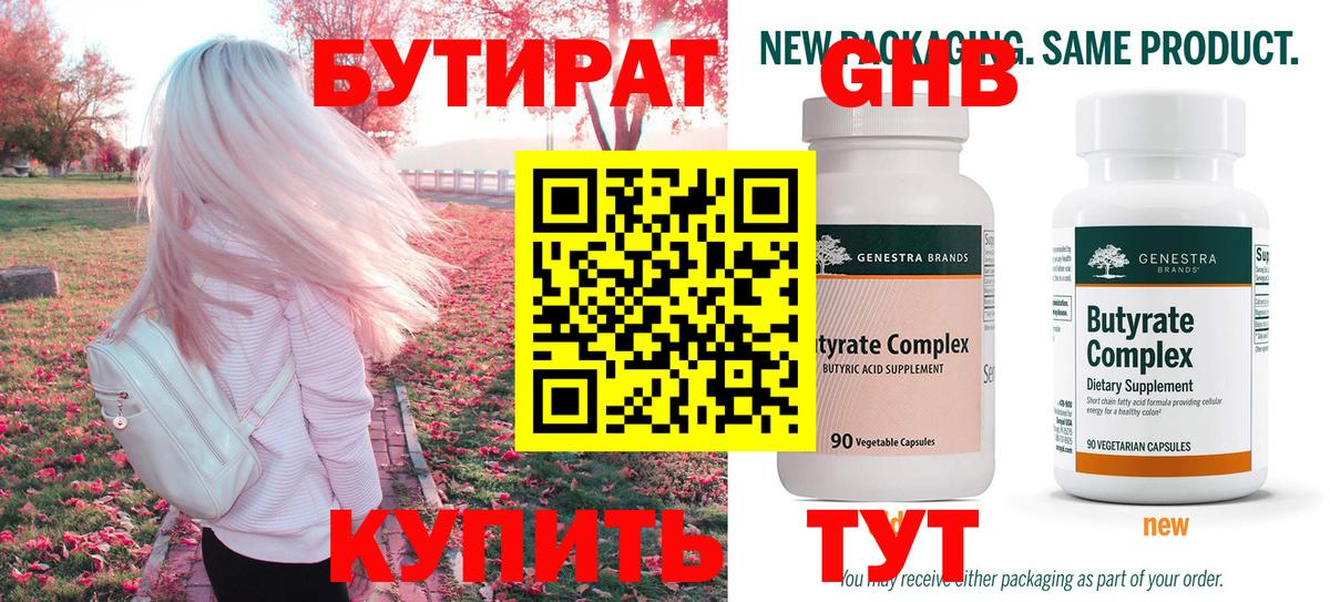 Бутират  Бутират BDO 33%  Вход с VPN  Дедовск 