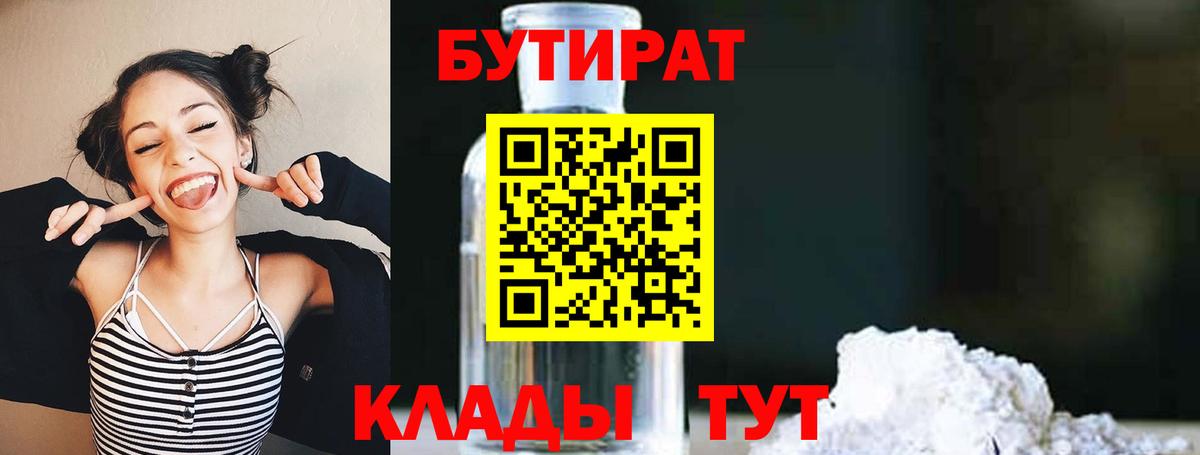 БУТИРАТ жидкий экстази Дедовск