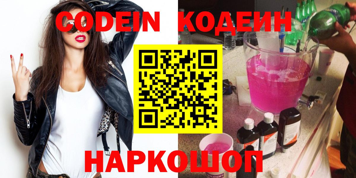Кодеиновый сироп Lean напиток Lean (лин)  Кодеиновый сироп Lean напиток Lean (лин)  Дедовск  Вход с VPN 