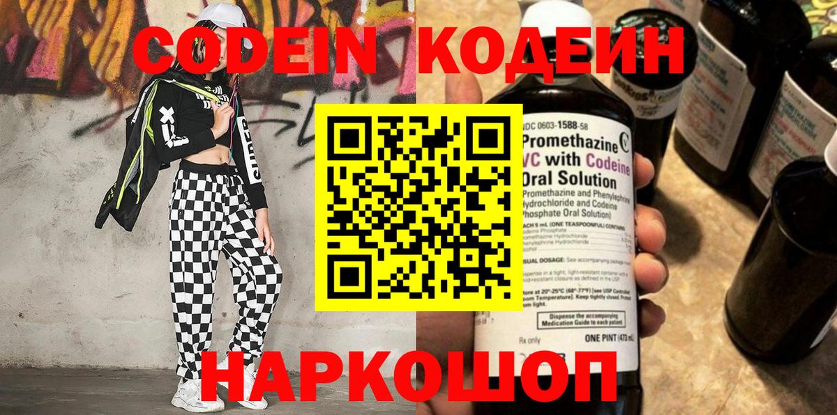 Codein напиток Lean (лин) Дедовск